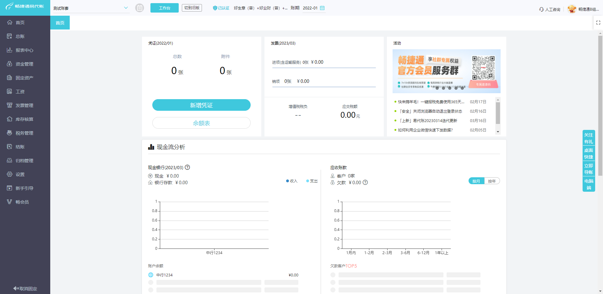 高效对接服务 记账软件咨询电话与企业信息咨询服务解析