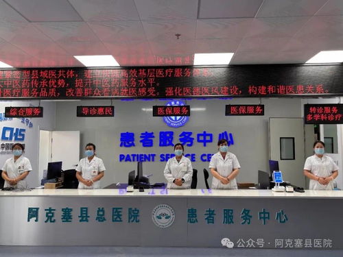 阿克塞患者服务中心正式上线，贴心服务内容获好评