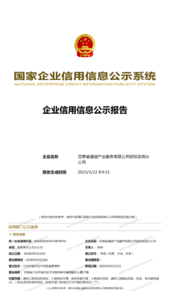 甘肃省通信产业服务招标咨询分公司 专业企业信息咨询服务引领者